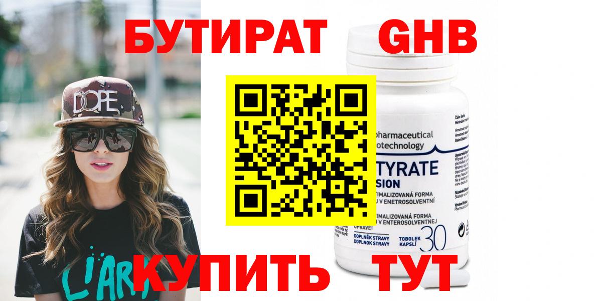 БУТИРАТ BDO Гатчина