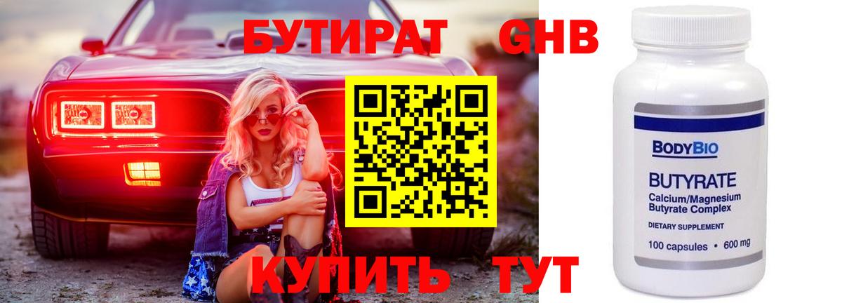 Гатчина  БУТИРАТ  Вход с VPN  Бутират 1.4BDO 