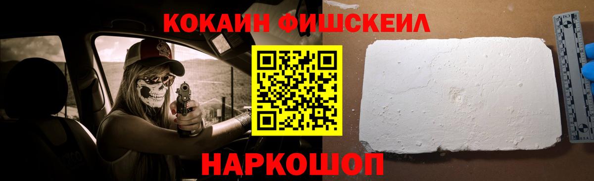 КОКАИН Fish Scale Гатчина