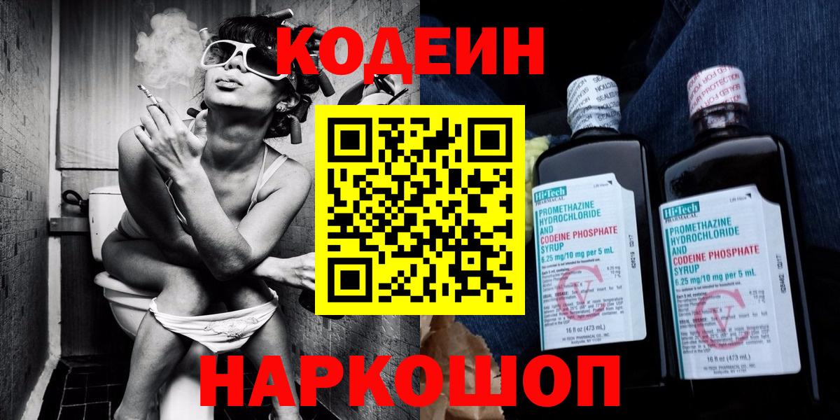 Кодеиновый сироп Lean Purple Drank  Вход с VPN  Гатчина 