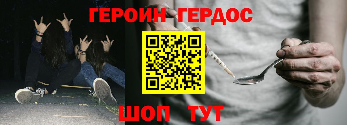 Героин  Героин VHQ  Вход с VPN  Гатчина 