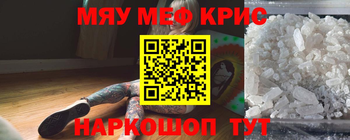 МЯУ-МЯУ мука  Вход с VPN  Мефедрон  Гатчина  МЯУ-МЯУ mephedrone 