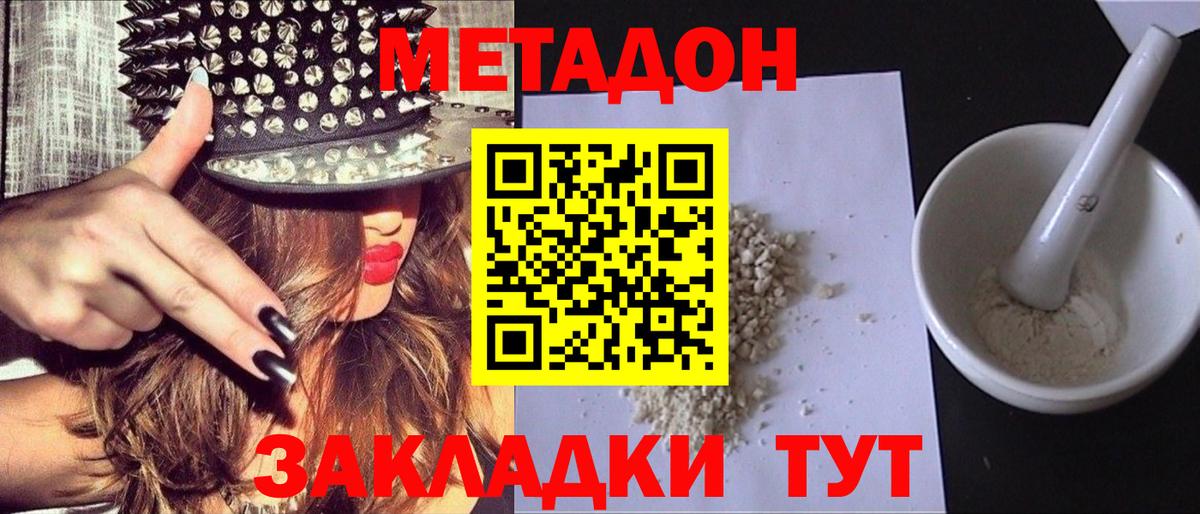 МЕТАДОН methadone  Метадон белоснежный  hydra ССЫЛКА  Гатчина  Вход с VPN 